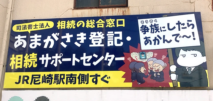 ［長洲本通２丁目交差点看板設置］